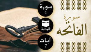 01 Surah Fatiha