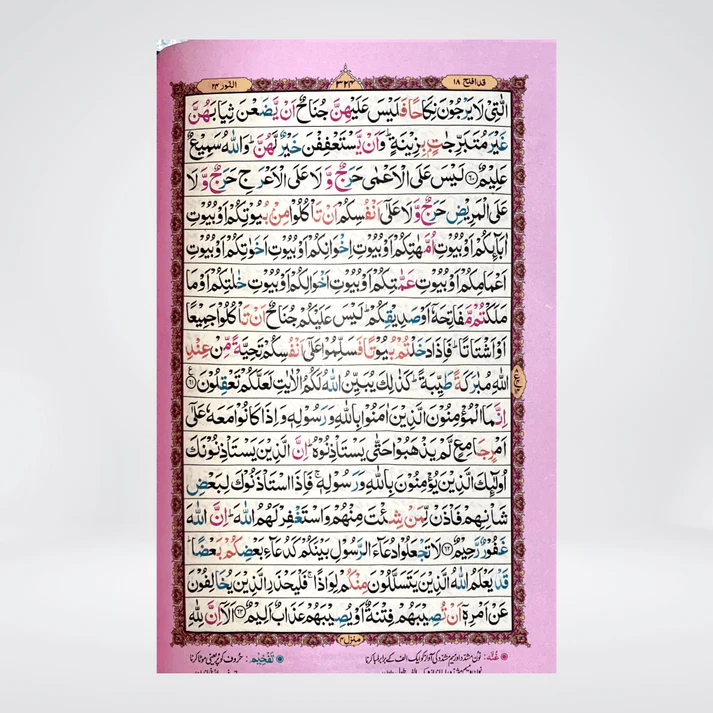Color Coded 16 Lines Tajweed Quran – High Quality Art Paper (Hardcover) - Image 3
