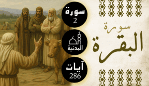 01 Surah Fatiha