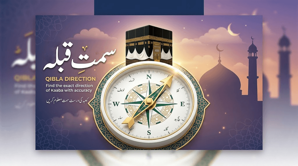 سمتِ قبلہ