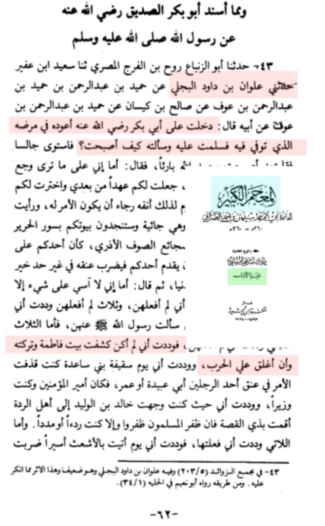 المعجم الکبیر طبرانی: 62/1
