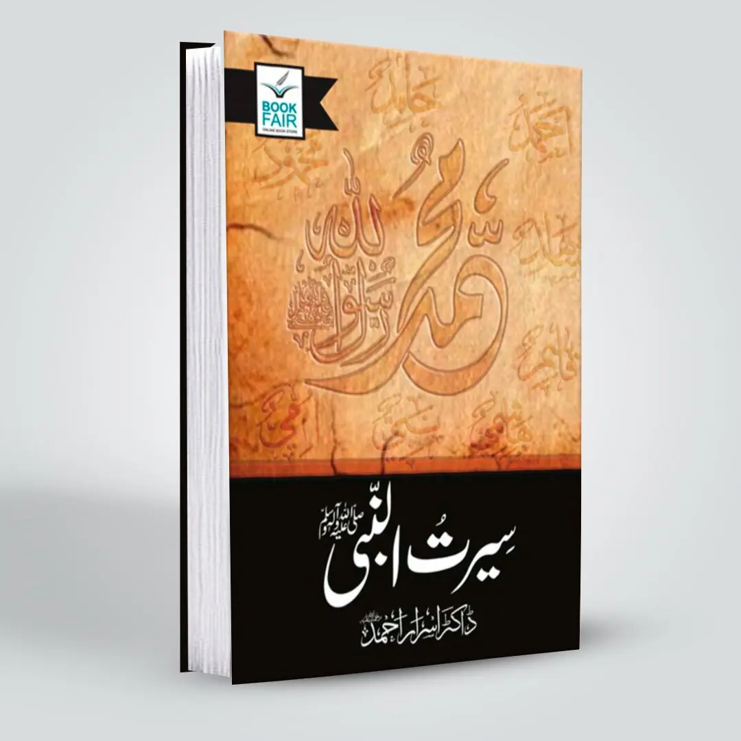 Seerat-un-Nabi by Dr. Israr Ahmad – سیرت النبی ڈاکٹر اسرار احمد – Buy Online