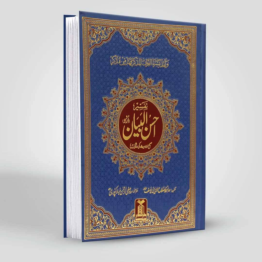 “Tafseer Ahsan ul Bayan – Authentic Quran Tafseer by Darussalam with Arabic text and Urdu translation, high-quality print and durable binding.”