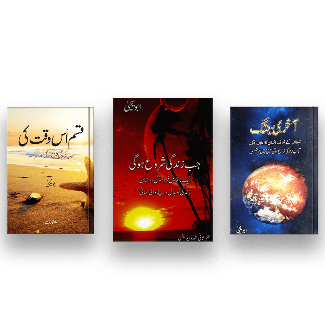 Jab Zindagi Shuru Hogi, Qasam Us Waqat Ki & Akhri Jang – Abu Yahya Novels
